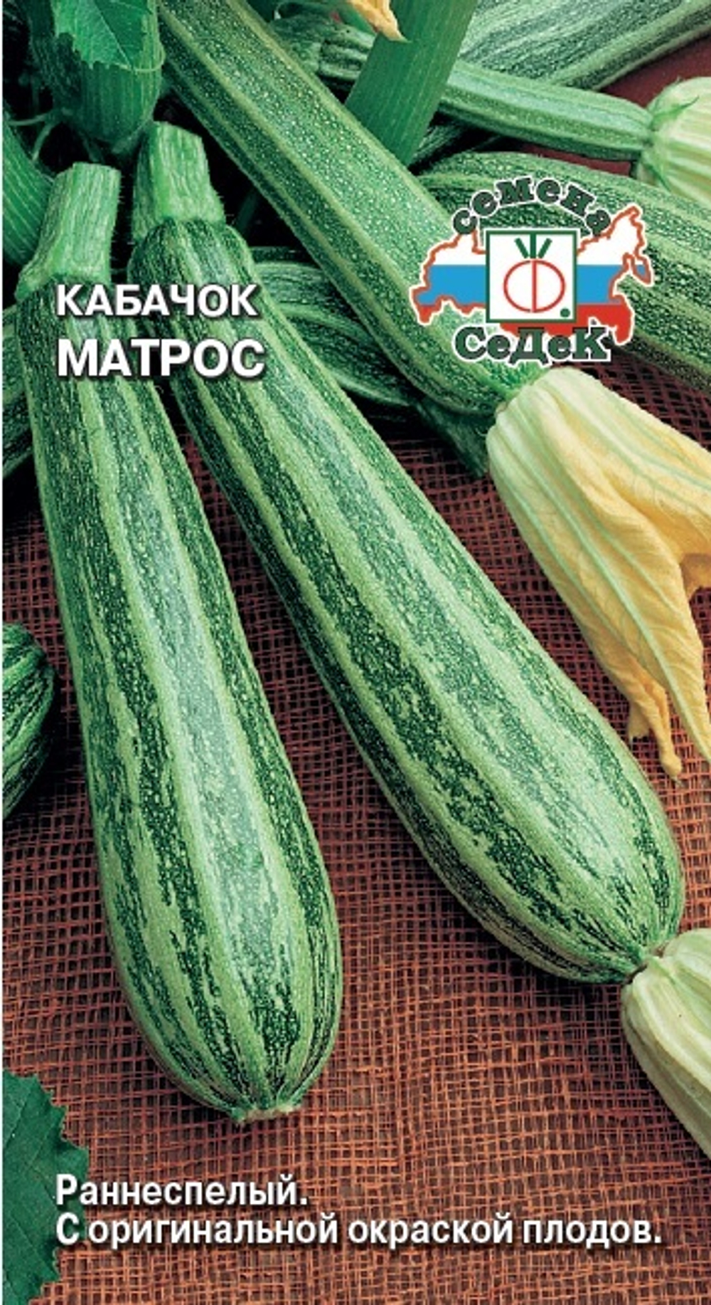 кабачок Матрос
