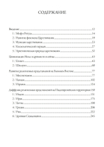 Властелин четырех сторон света. Мифы об Отце-Царе