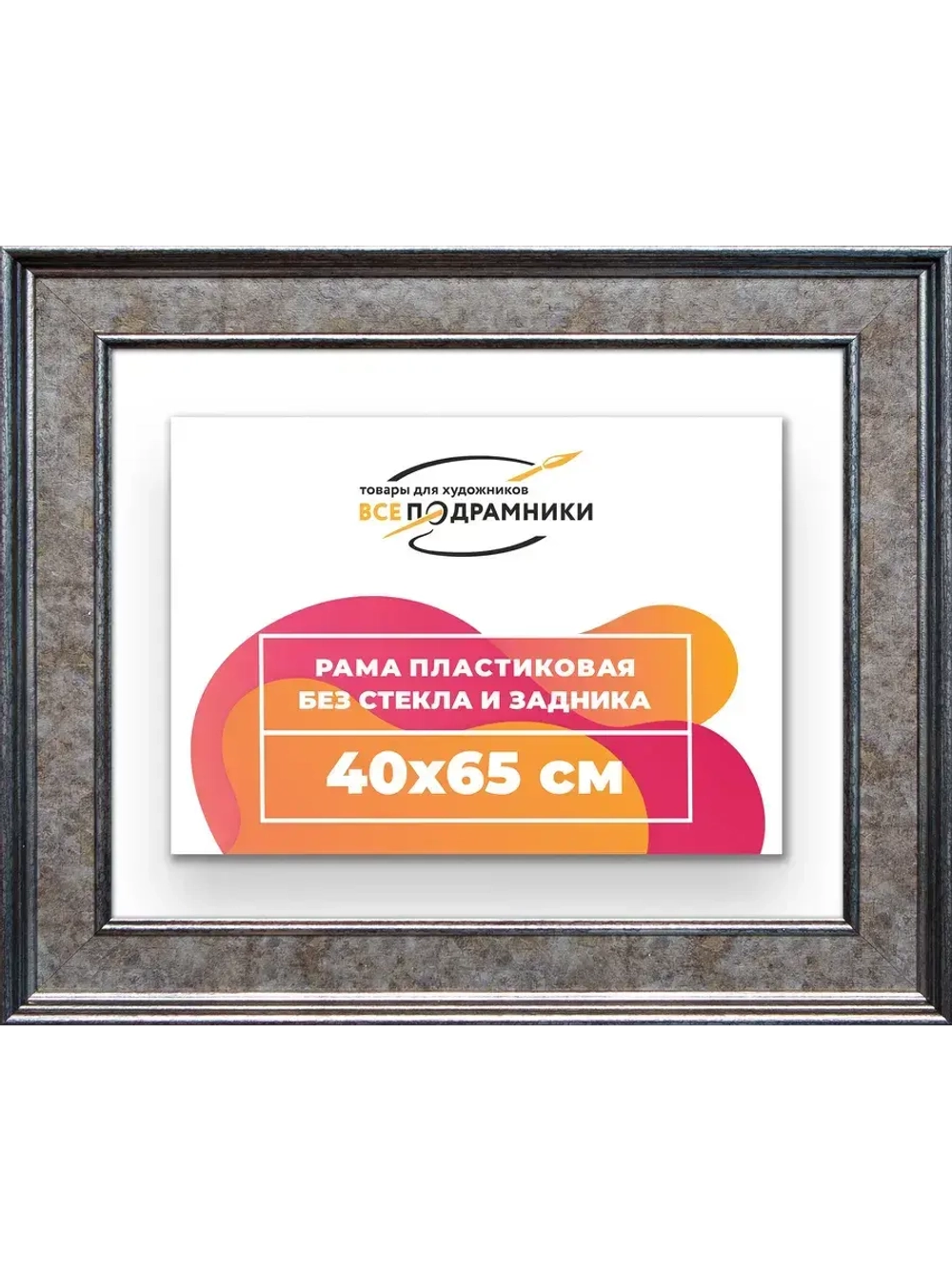 Рама для картин и фотографий 40x65