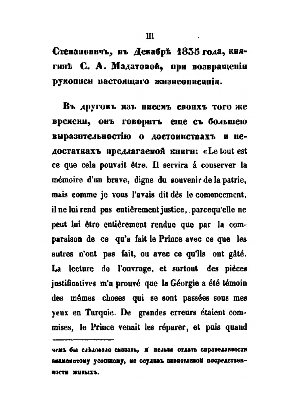 Жизнь генерал-лейтенанта Князя Мадатова | Сборник