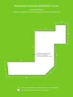 Матовый натяжной потолок 13.2 м2