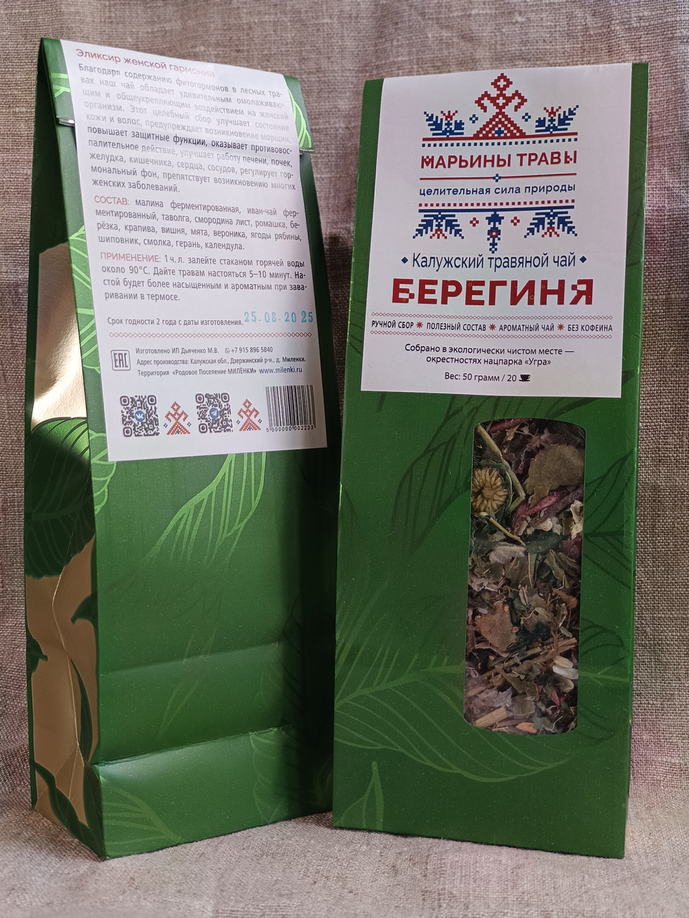 Берегиня 50 гр.