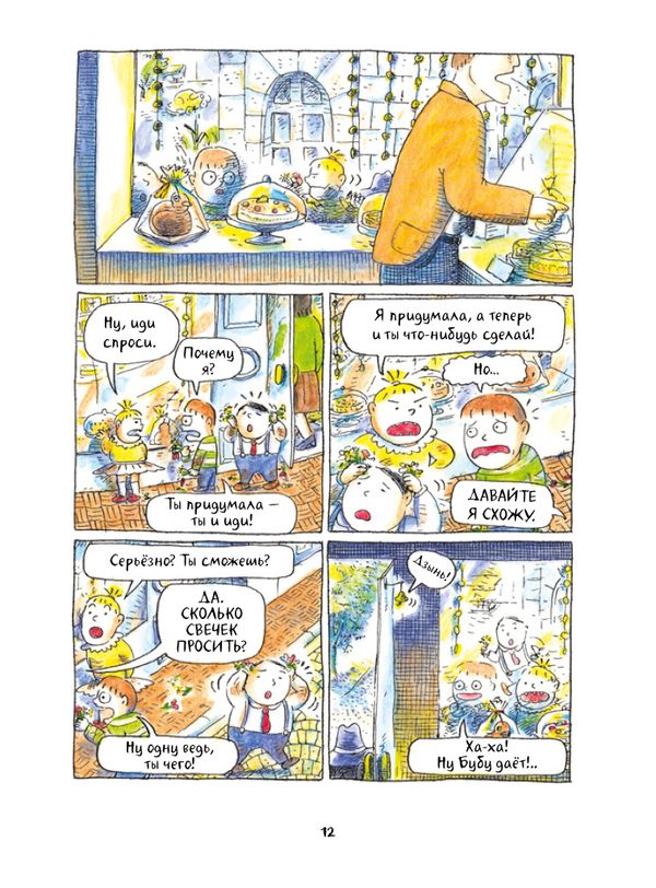 Бубу и его друзья