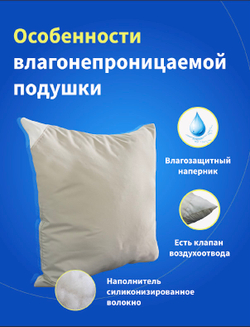 Подушка непромокаемая 70*70 см с воздухоотводом