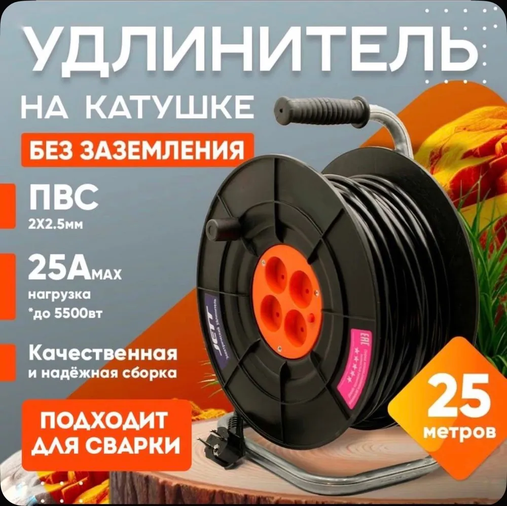 Удлинитель строительный силовой на катушке для сварки с 4-мя розетками ПВС 2х2,5 25 метров