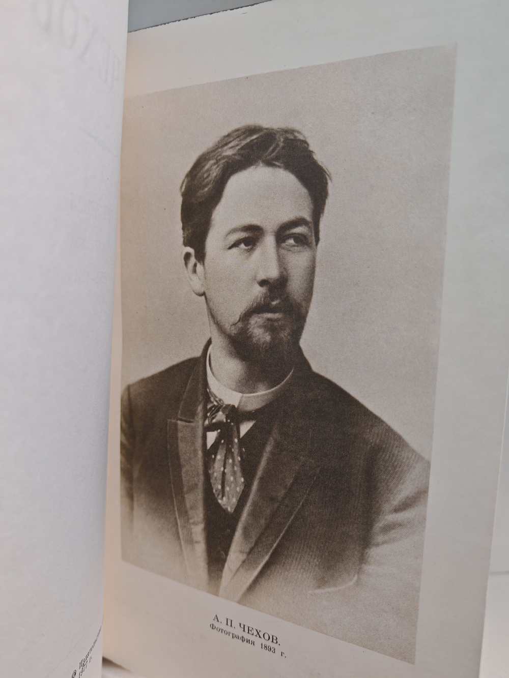 Антон Чехов. Полное собрание сочинений и писем в 30 томах. Сочинения в 18 томах. Том 7. 1888-1891