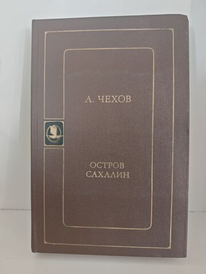 Остров Сахалин