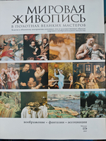 Мировая живопись в полотнах великих мастеров