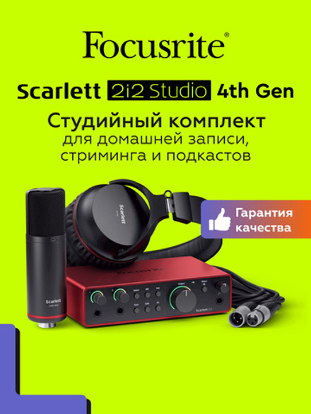 Комплект Focusrite Scarlett 2i2 Studio 4th Gen