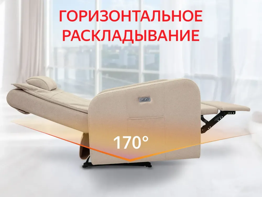 Кресло-реклайнер FUJIMO E-COMFORT CHAIR Ваниль, электрический
