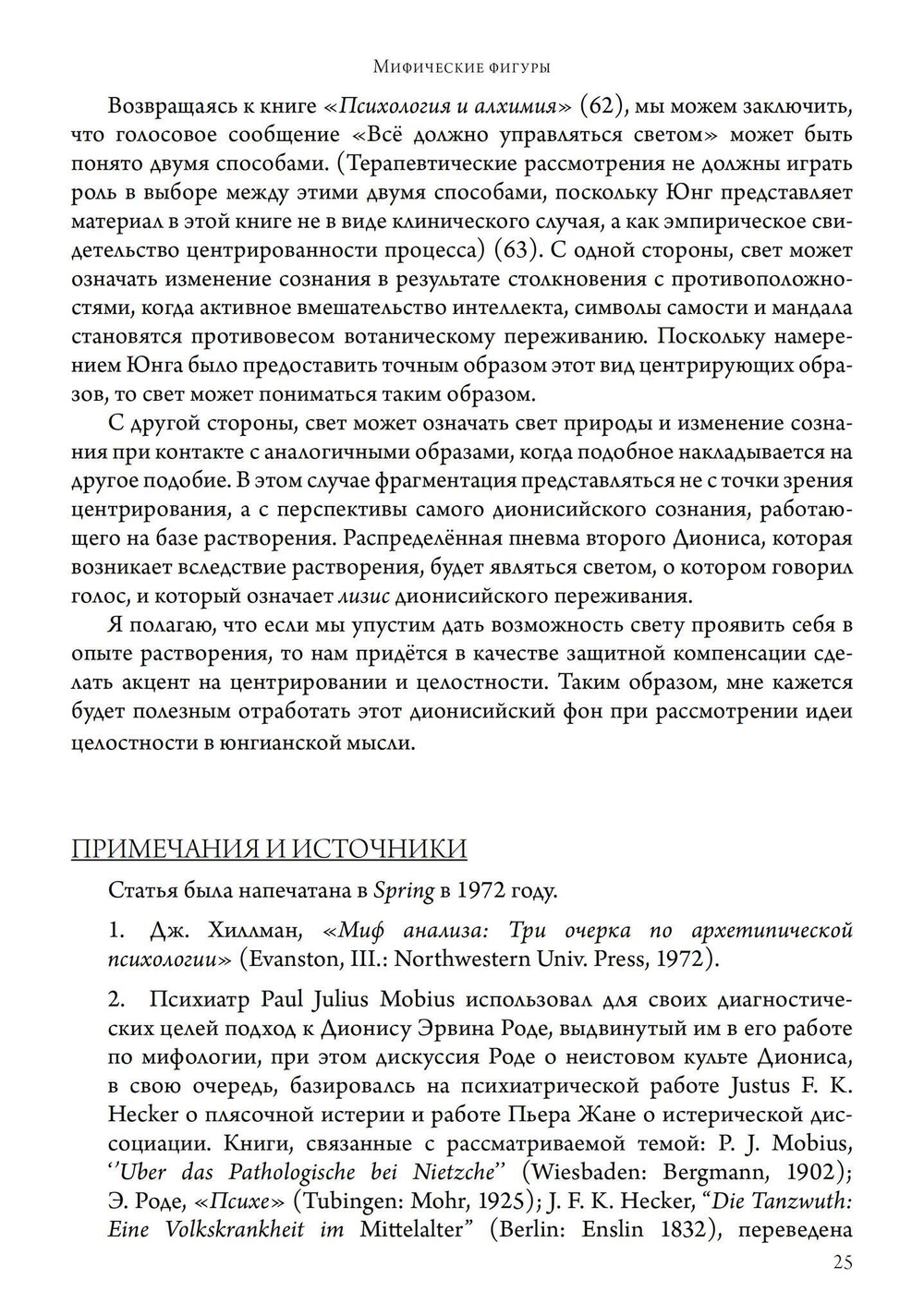 Мифические фигуры (PDF)