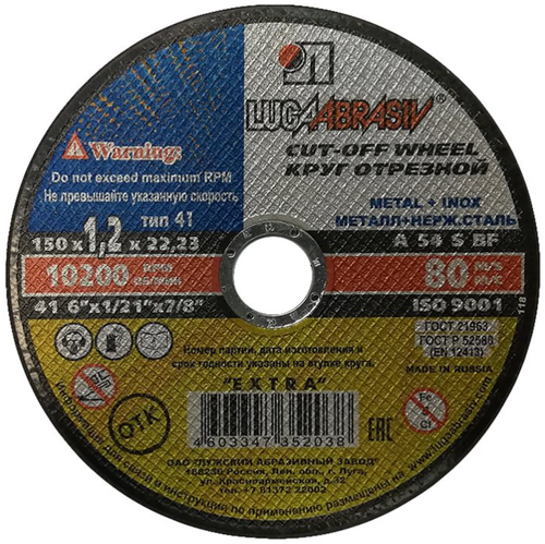 Круг по метал. отрезной 150х1,2х22 Луга