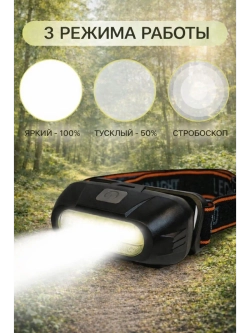 Фонарь налобный светодиодный аккумуляторный