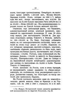 Экономический строй России | М. М. Ковалевский