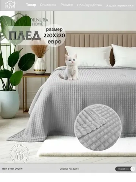 Плед евро 200х220 для дивана и кровати