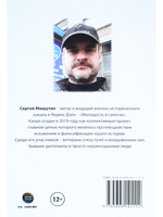 Вместе с народом. Православная церковь в Великой Отечественной войне