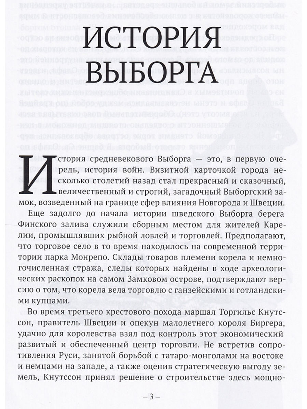 Все про Выборг. Путеводитель