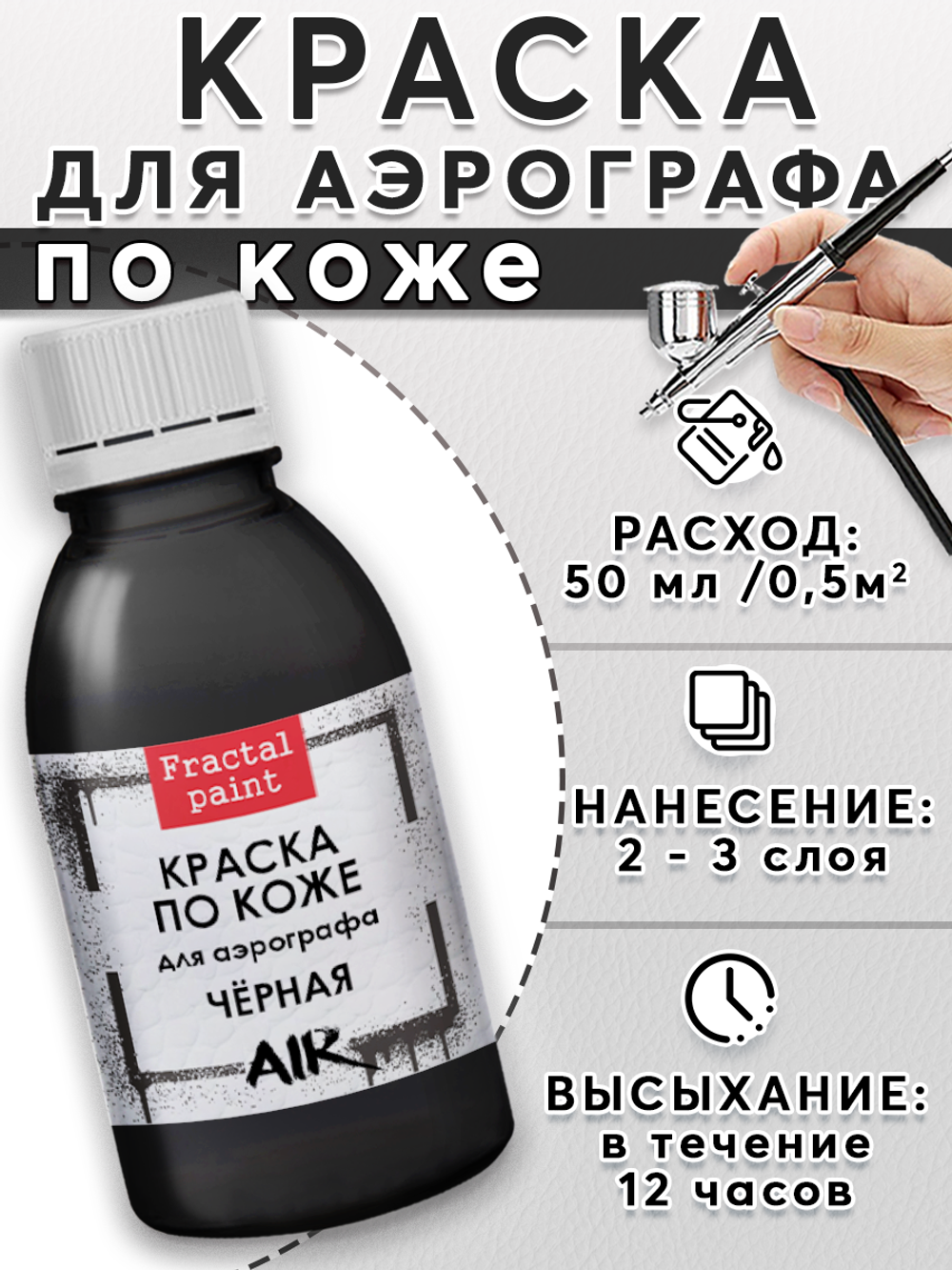 Краска для аэрографа по коже «Чёрная»