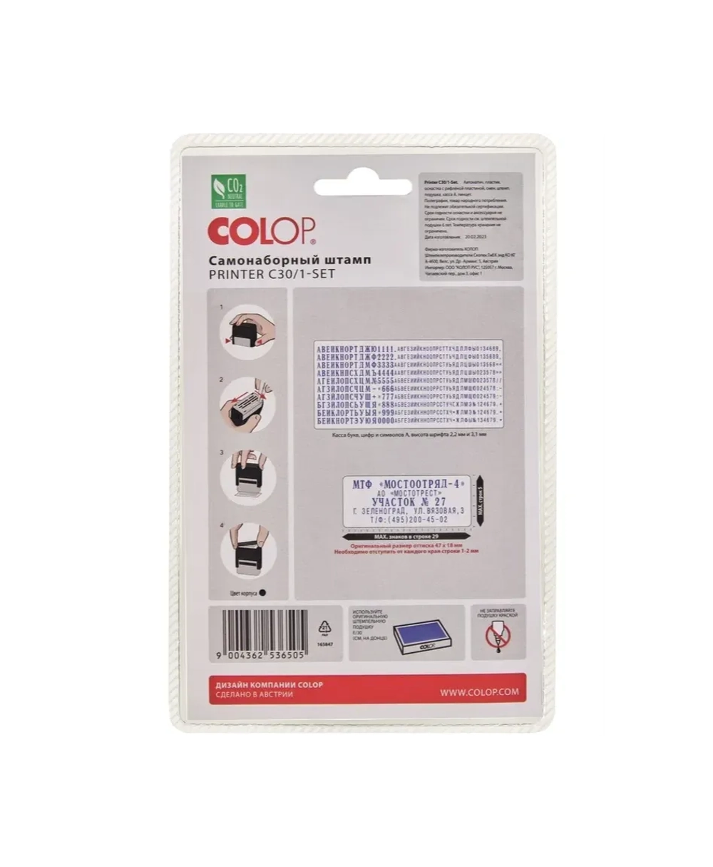Штамп самонаб. 5 стр. COLOP 18*47 касса, PRINTER С 30/1 SET