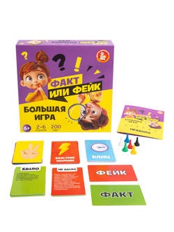 Игра настольная Факт или фейк Большой микс