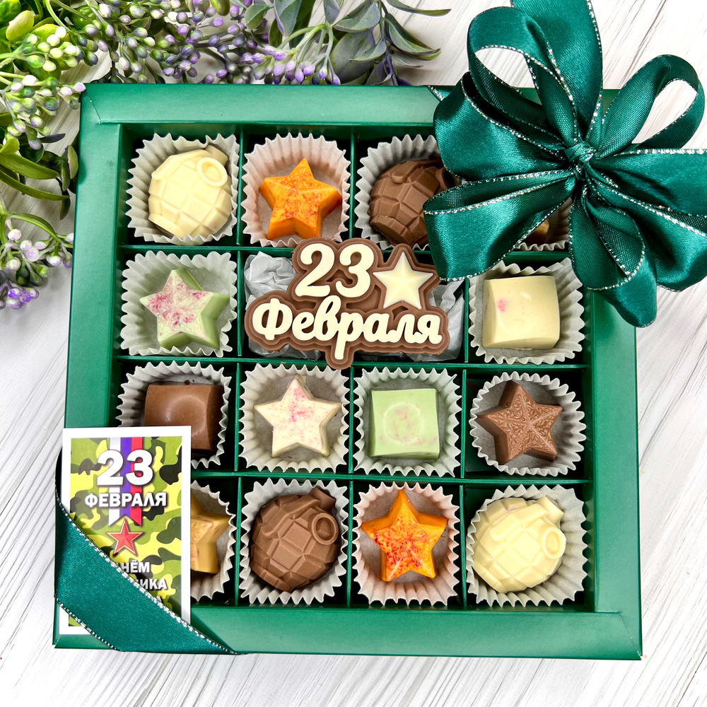 Шоколадный набор "23 февраля": шоколадка и 14 конфет ручной работы