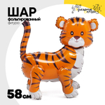 Шар Фольгированный Тигр (Оранжевый)