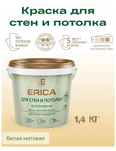 Краска интерьерная Erica, белоснежная, 1,4 кг