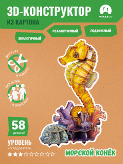 Картонный 3D пазл конструктор Makebug Bring Nature Home