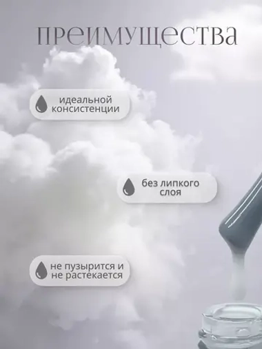 Топ молочный для гель-лака 15мл