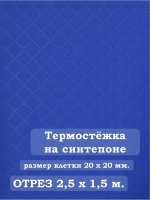Ткань термостежка на синтепоне для рукоделия
