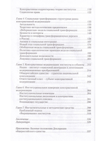Консервативная модернизация
