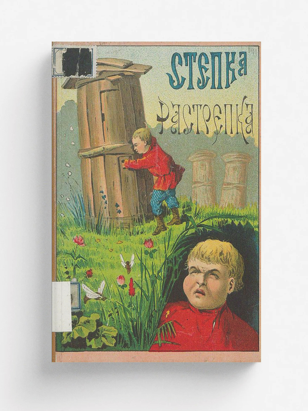 Степка-растрепка | Кондратьев Иван Кузьмич