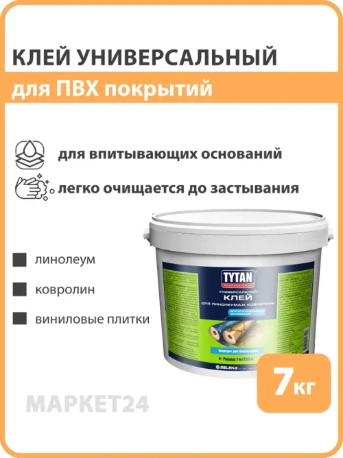 TYTAN Professional Клей для линолеума, ковролина, виниловой плитки 7 кг
