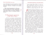 Уроки по закону Божию в 2-х книгах. Протоиерей Арсений Царевский