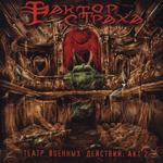 Фактор Страха / Театр Военных Действий: акт 2 (CD)