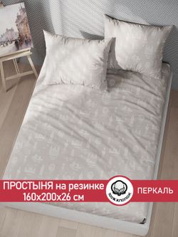 Простынь на резинке перкаль Сказка "Туманный альбион" 160x200 см