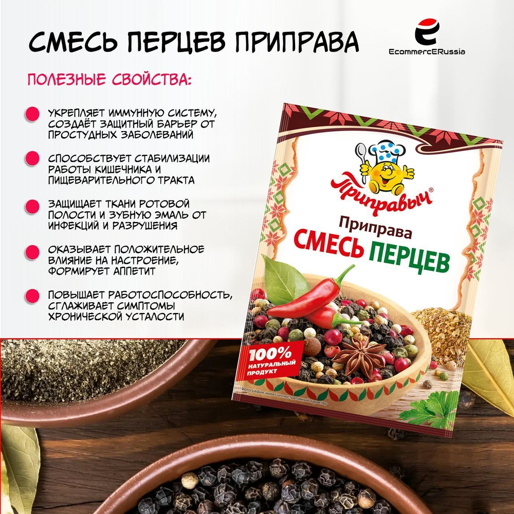 Приправа Приправыч универсальная смесь перцев 15гр. картонная коробка 35 шт.