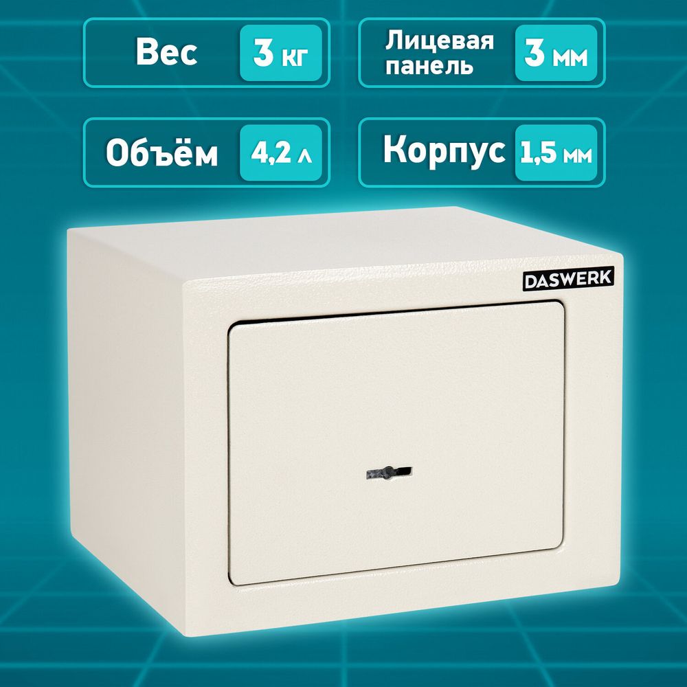 Сейф мебельный DASWERK SC-170KL (170х230х170 мм), ключевой замок, бежевый, 291339
