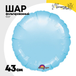 Шар фольгированный Круг 43 см (Голубой)
