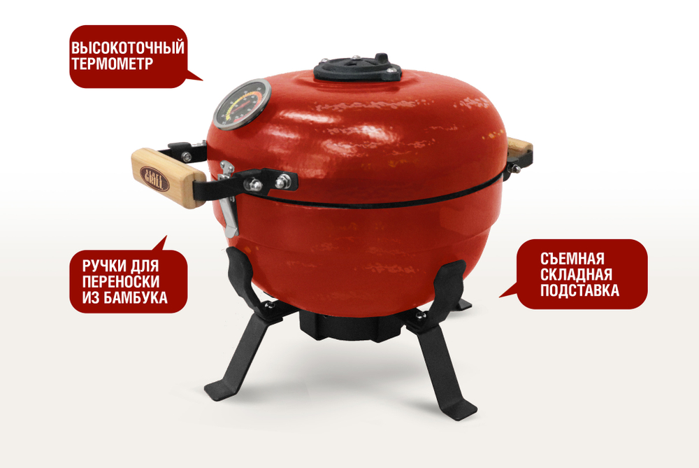 Портативный керамический гриль Start Grill TRAVELLER 12 дюймов, красный, 30,5 см