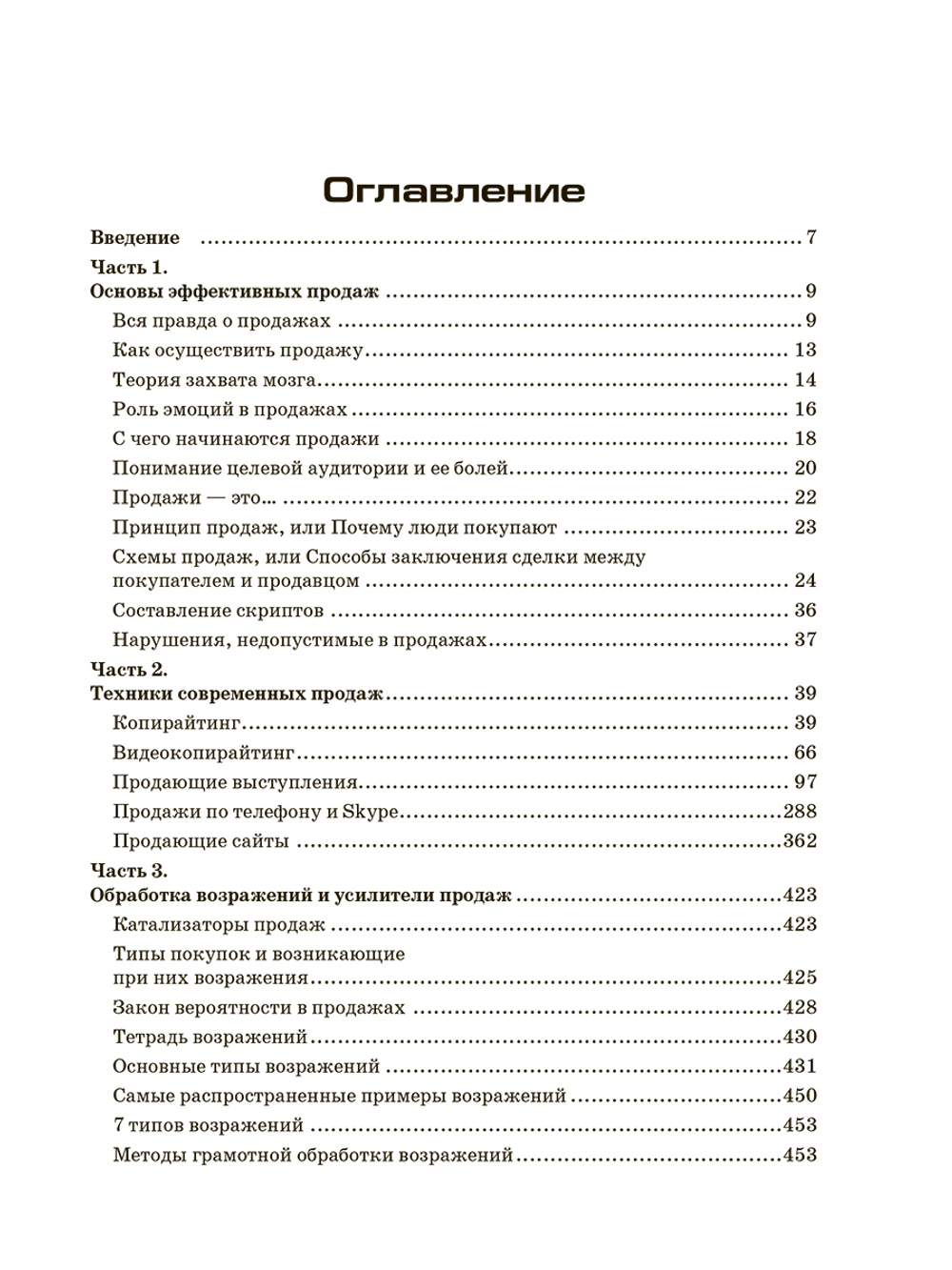 Большая энциклопедия продаж.Александр Белановский