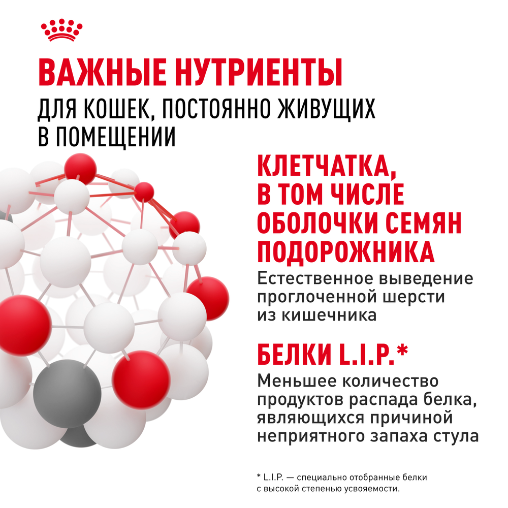 Royal Canin Indoor Индор Корм сухой сбалансированный для взрослых кошек в возрасте от 1 года до 7 лет живущих в помещении 400г