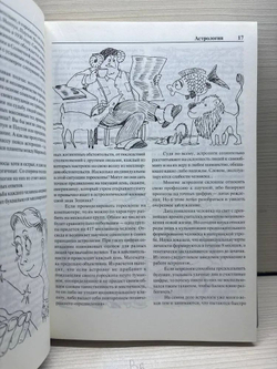 Энциклопедия заблуждений. НЛО, целители и др.