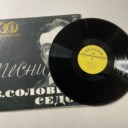 Винтажная виниловая пластинка LP Сборник В. Соловьев Седой Песни (СССР 1974) (Марк Бернес, Эдуард Хиль, Мария Пахоменко)