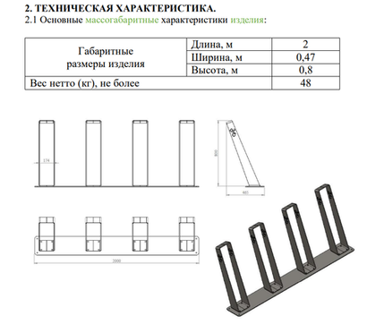 Велопарковка №20, на 4 места 2000*470*800 мм., с пластиной
