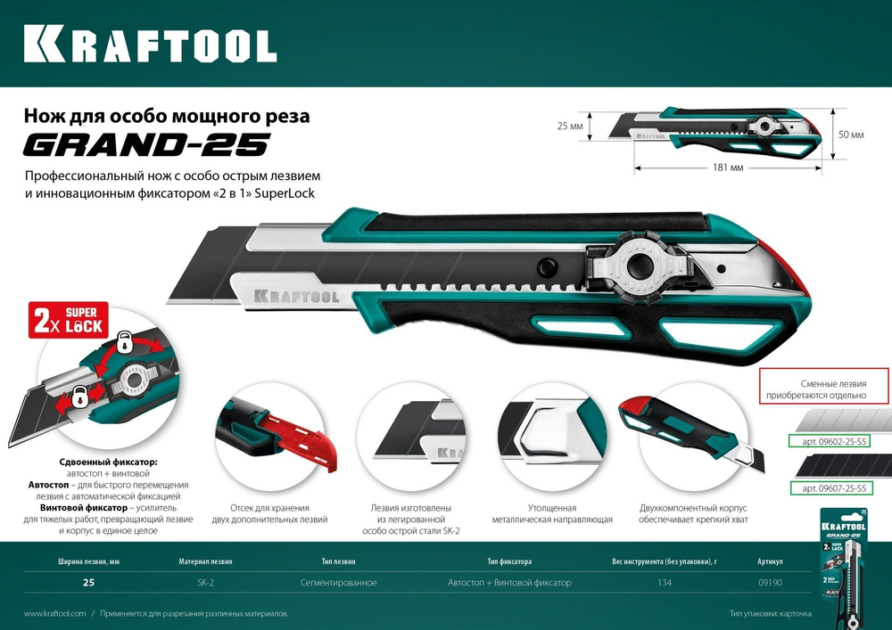 Нож канцелярский строительный с двойным фиксатором KRAFTOOL GRAND-25 25 мм