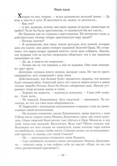 Повесть о великой княгине Евдокии. Наталья Никитина