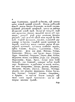 Книга историографии початия имени и славы и расширения народа славянского | архимандрит Рагужский