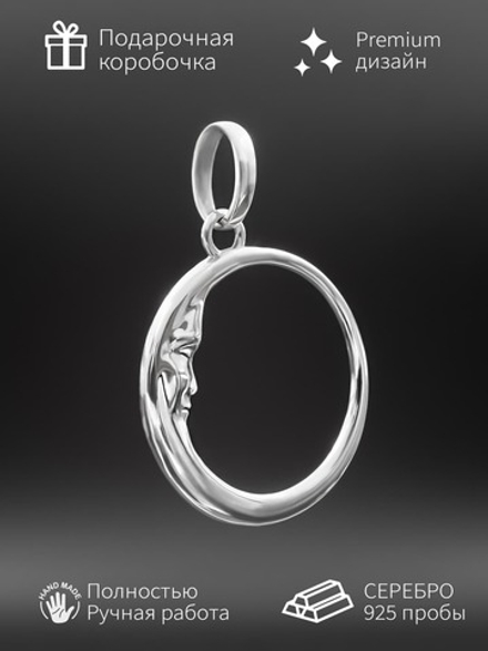 Подвеска Луноликий из серебра