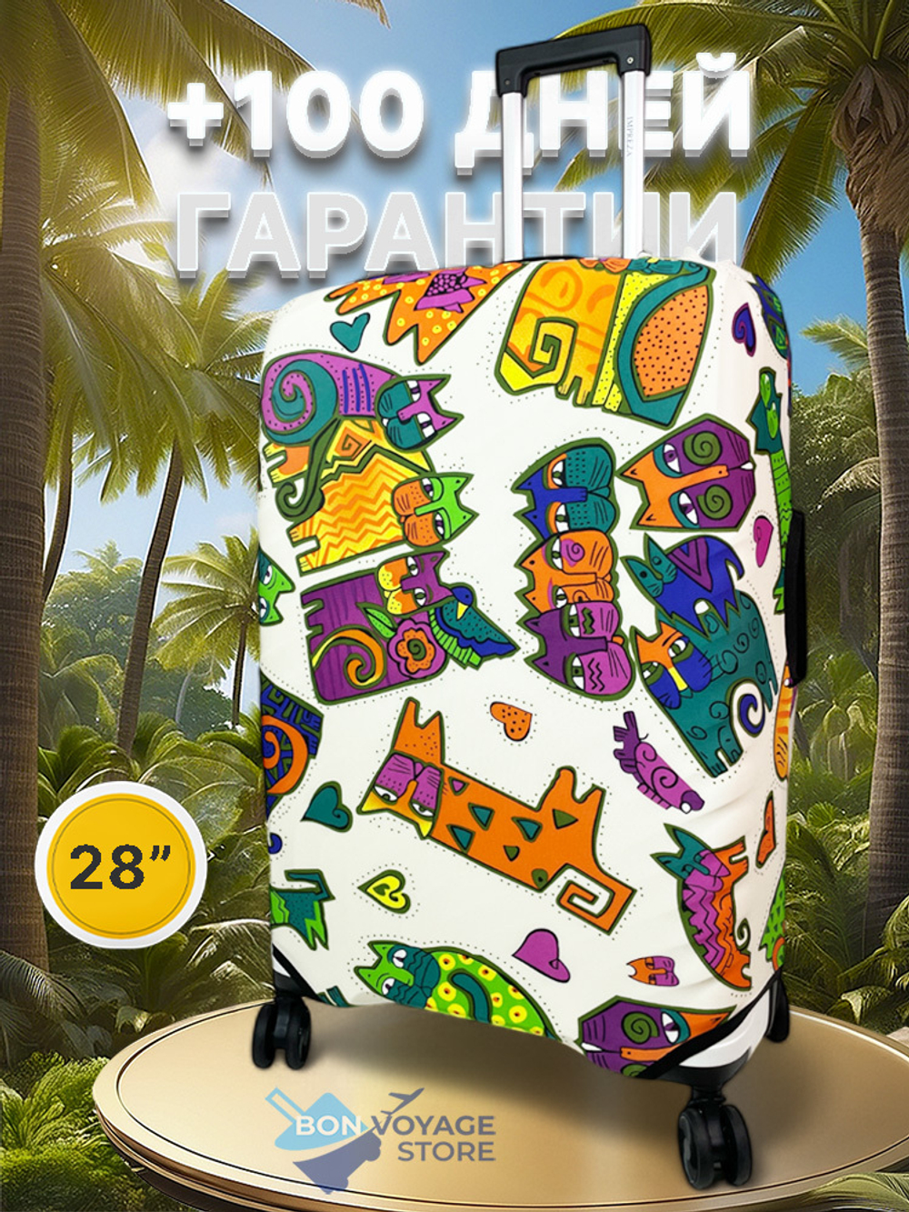 Чехол на чемодан 28", цвет белый/разноцветный, Коты